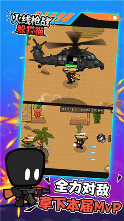 火线枪战躲猫猫3