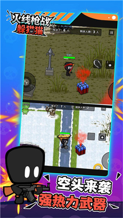 火线枪战躲猫猫5