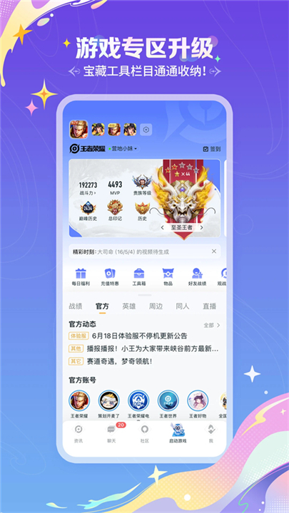 王者营地下载 v9.102.0423