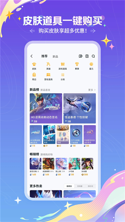 王者营地下载 v9.102.0423