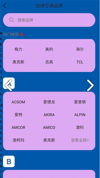 空调万能遥控器王1