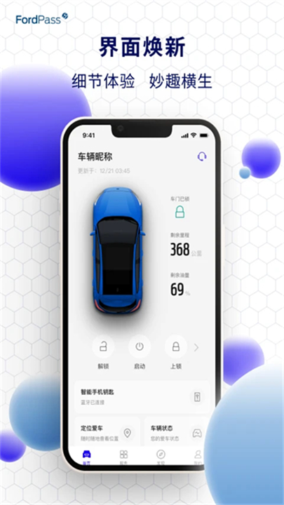 福特派互联app1