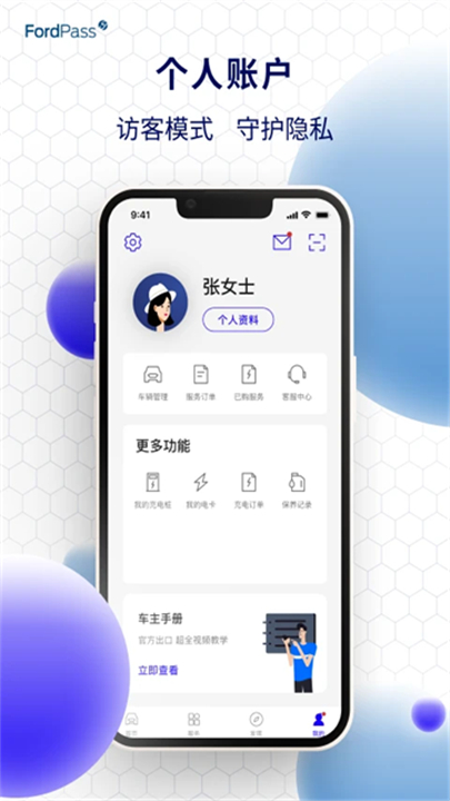 福特派互联app2