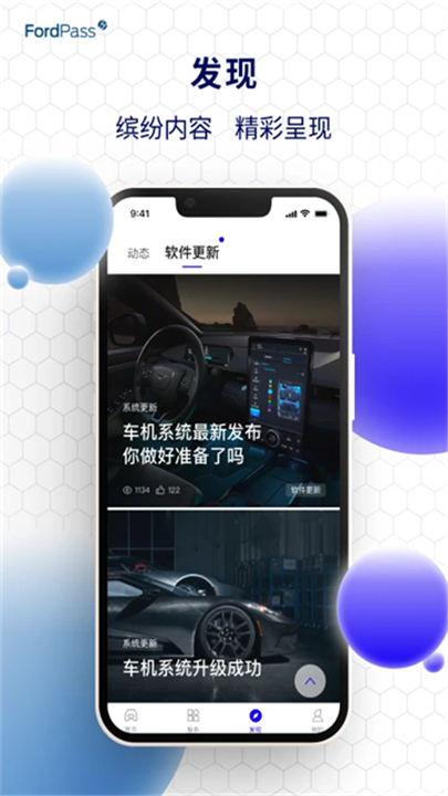福特派互联app4