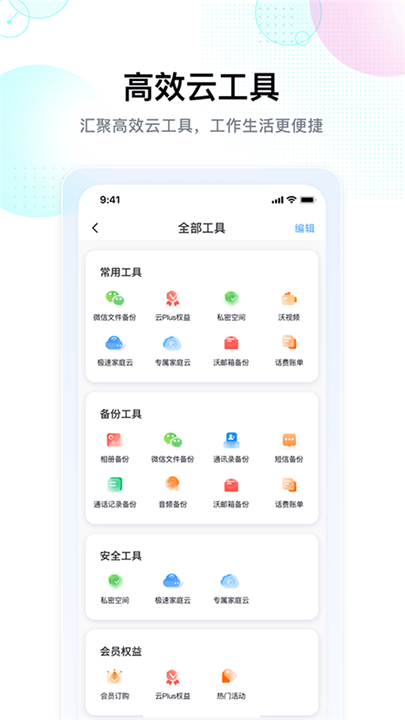 智家云盘app1