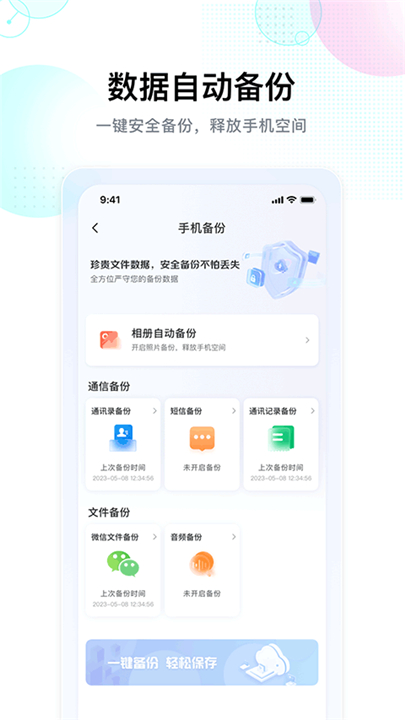 智家云盘app3