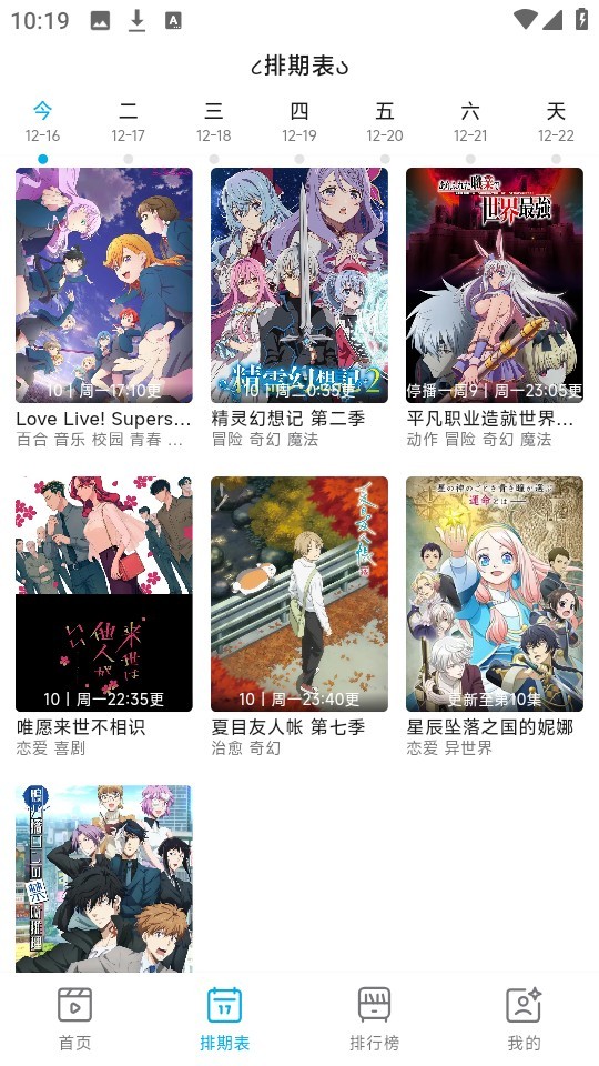 lanerc动漫app