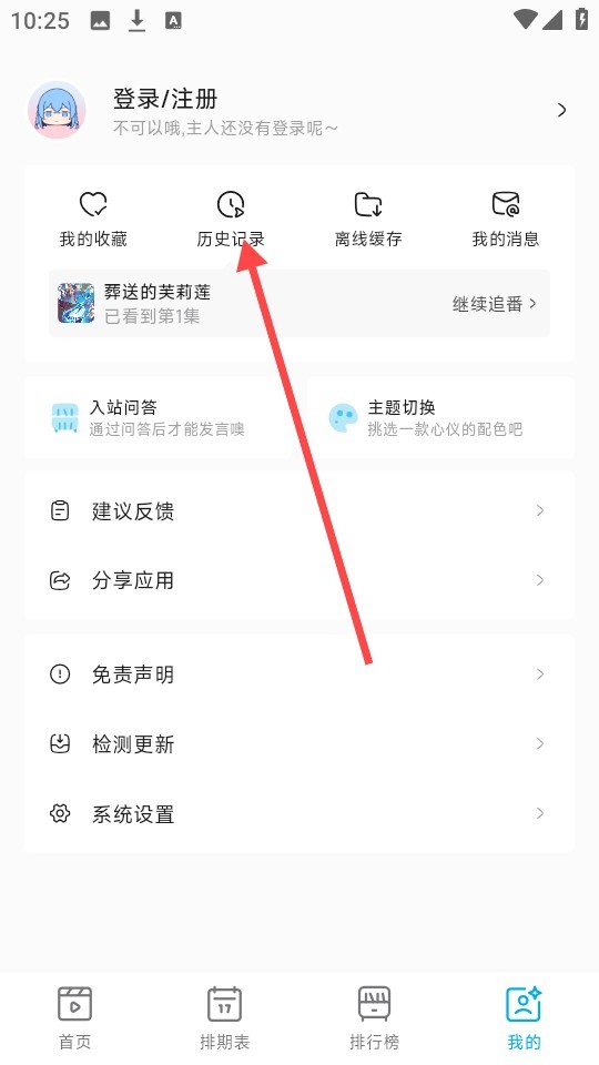 lanerc动漫app