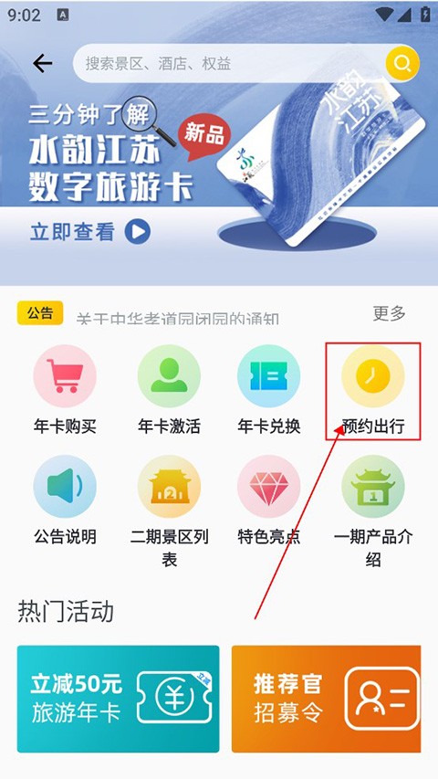 水韵旅游app手机版
