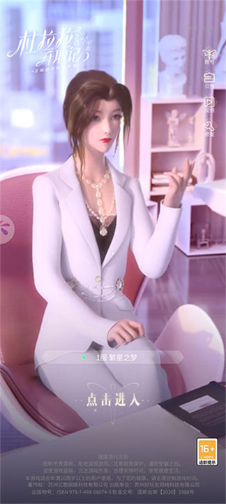 杜拉拉升职记手游