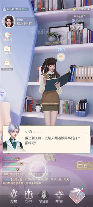 杜拉拉升职记手游