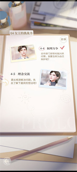 杜拉拉升职记手游