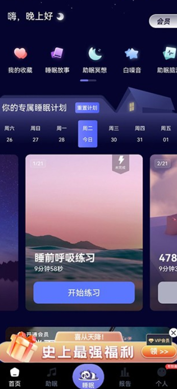 熊猫睡眠app安卓版