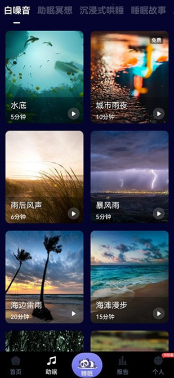 熊猫睡眠app安卓版