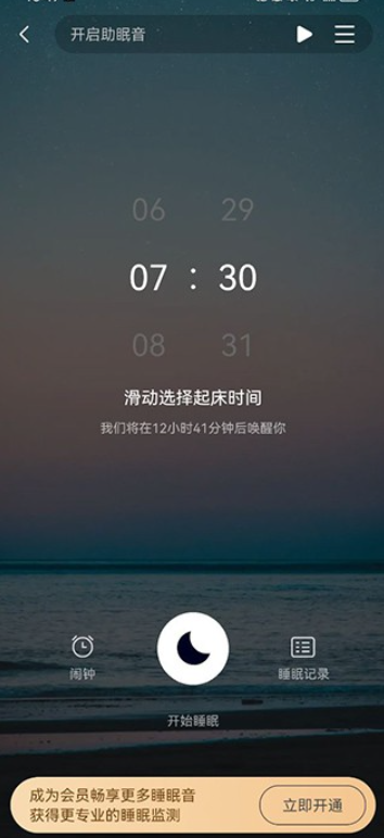 熊猫睡眠app安卓版