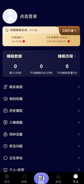 熊猫睡眠app安卓版