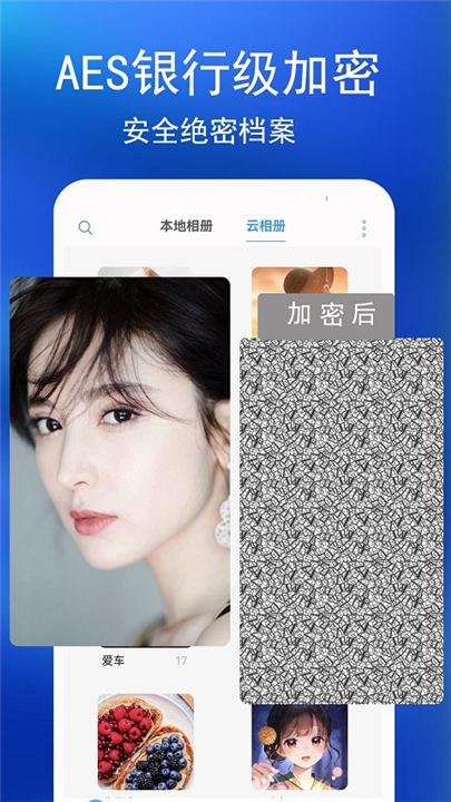 私密相册