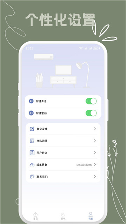 多点万能遥控器
