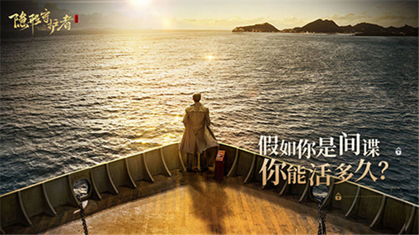 隐形守护者安卓版1