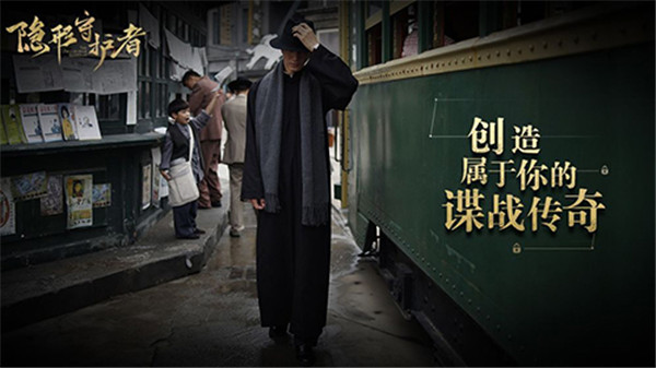 隐形守护者安卓版2