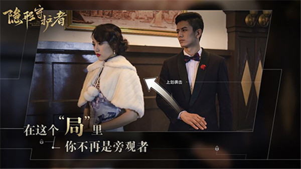 隐形守护者安卓版3