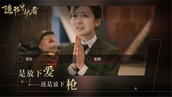 隐形守护者安卓版5