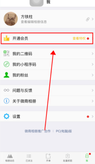 微商相册