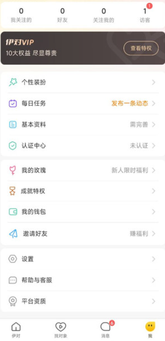 伊对相亲