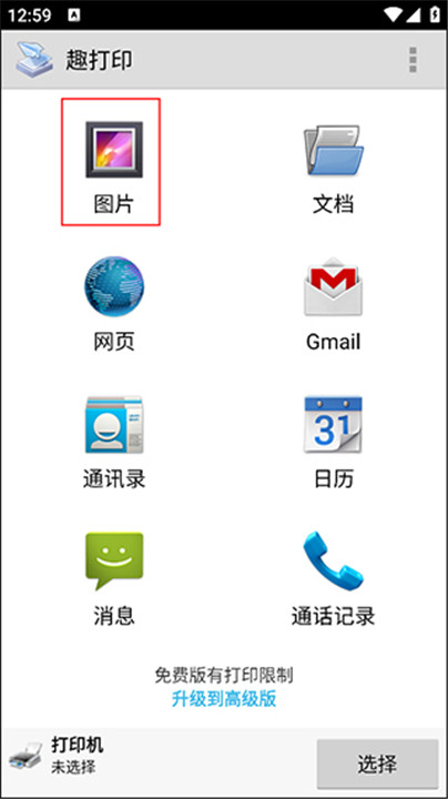 趣打印12.14.1