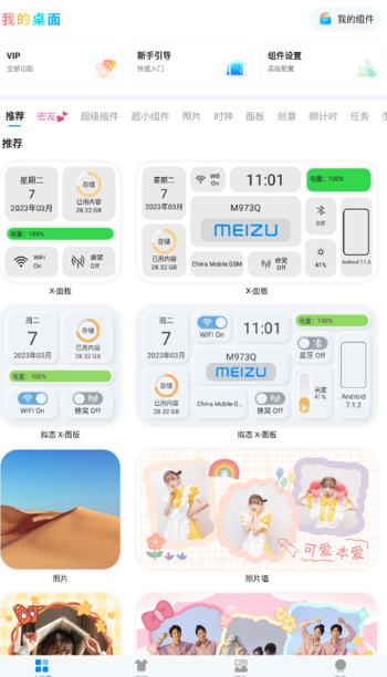 我的桌面iScreen