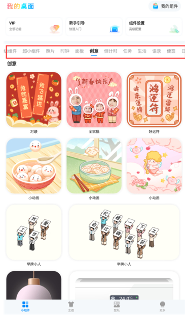 我的桌面iScreen