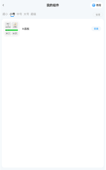 我的桌面iScreen
