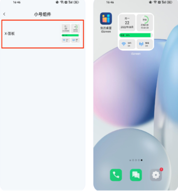 我的桌面iScreen