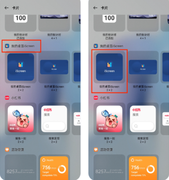 我的桌面iScreen
