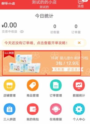 邮乐小店
