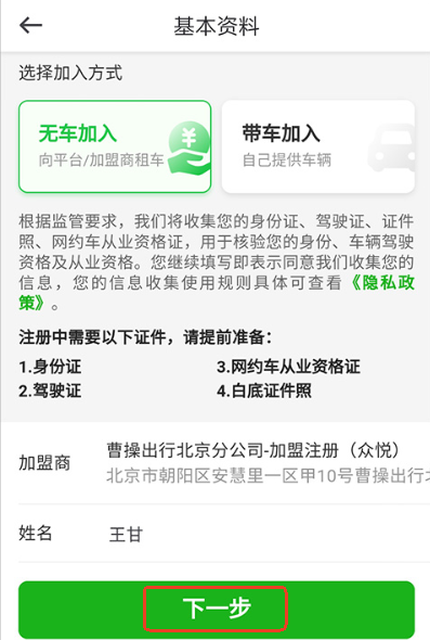 曹操司机