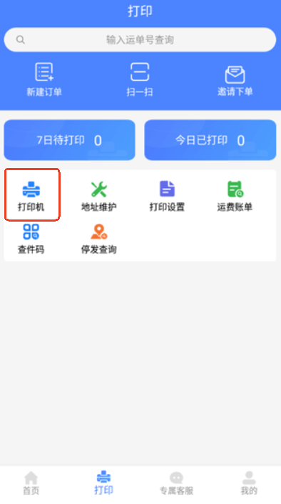 圆通客户管家手机版