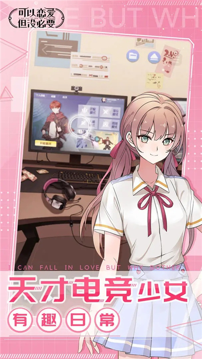 可以恋爱但没必要1