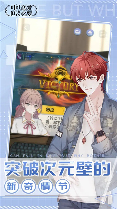 可以恋爱但没必要2