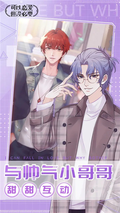 可以恋爱但没必要3