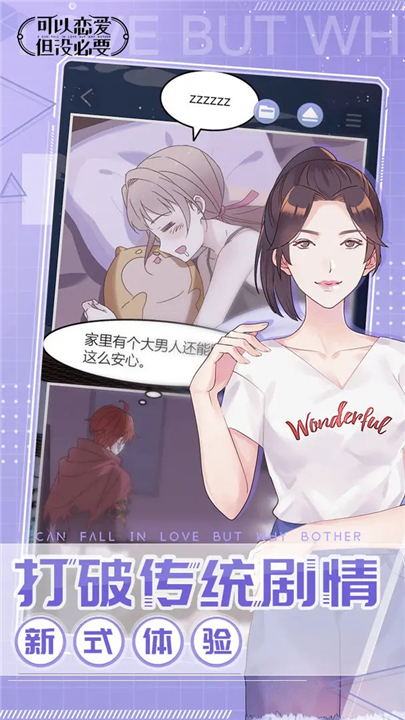 可以恋爱但没必要4