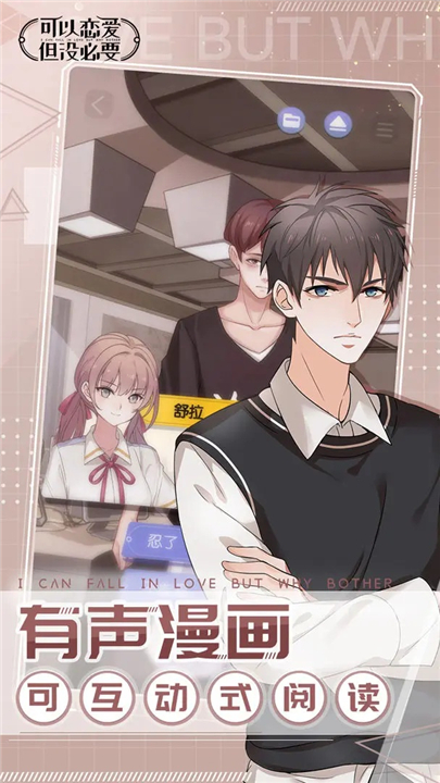 可以恋爱但没必要5