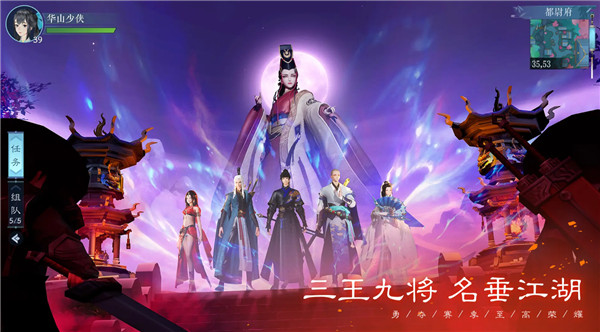 新笑傲江湖手游2