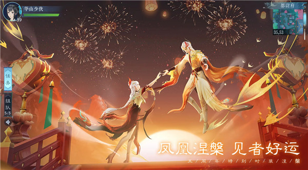 新笑傲江湖手游5