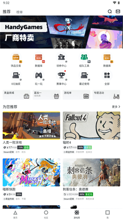小黑盒app下载 v1.3.358