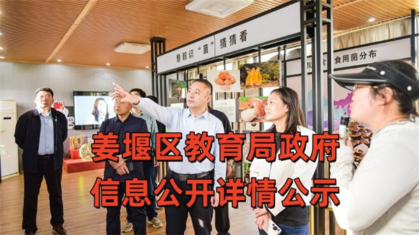 姜堰区教育局政府信息公开详情公示