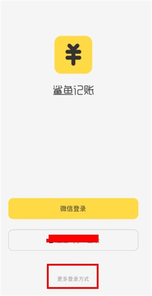 鲨鱼记账app