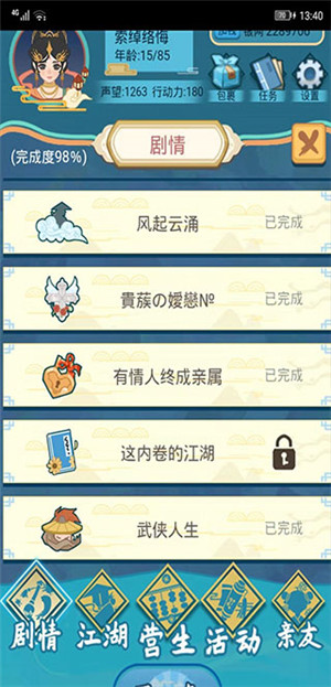 武侠人生模拟器游戏