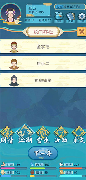 武侠人生模拟器游戏