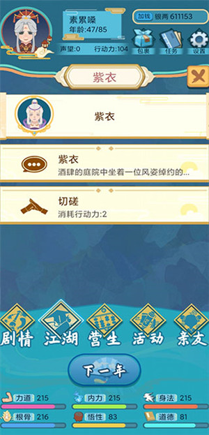 武侠人生模拟器游戏